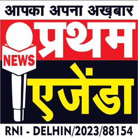 प्रथम एजेंडा