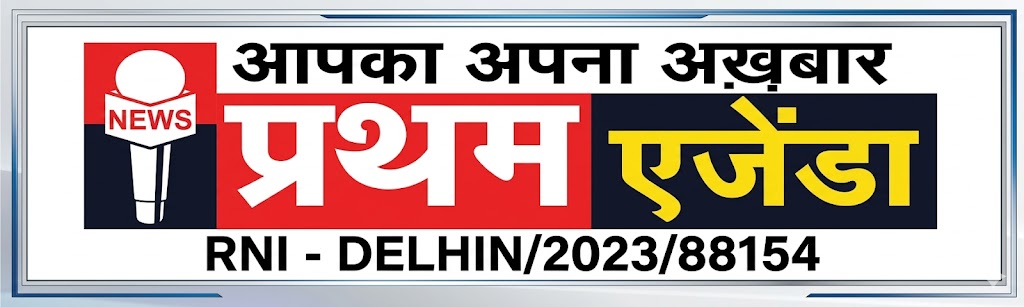 प्रथम एजेंडा NEWS