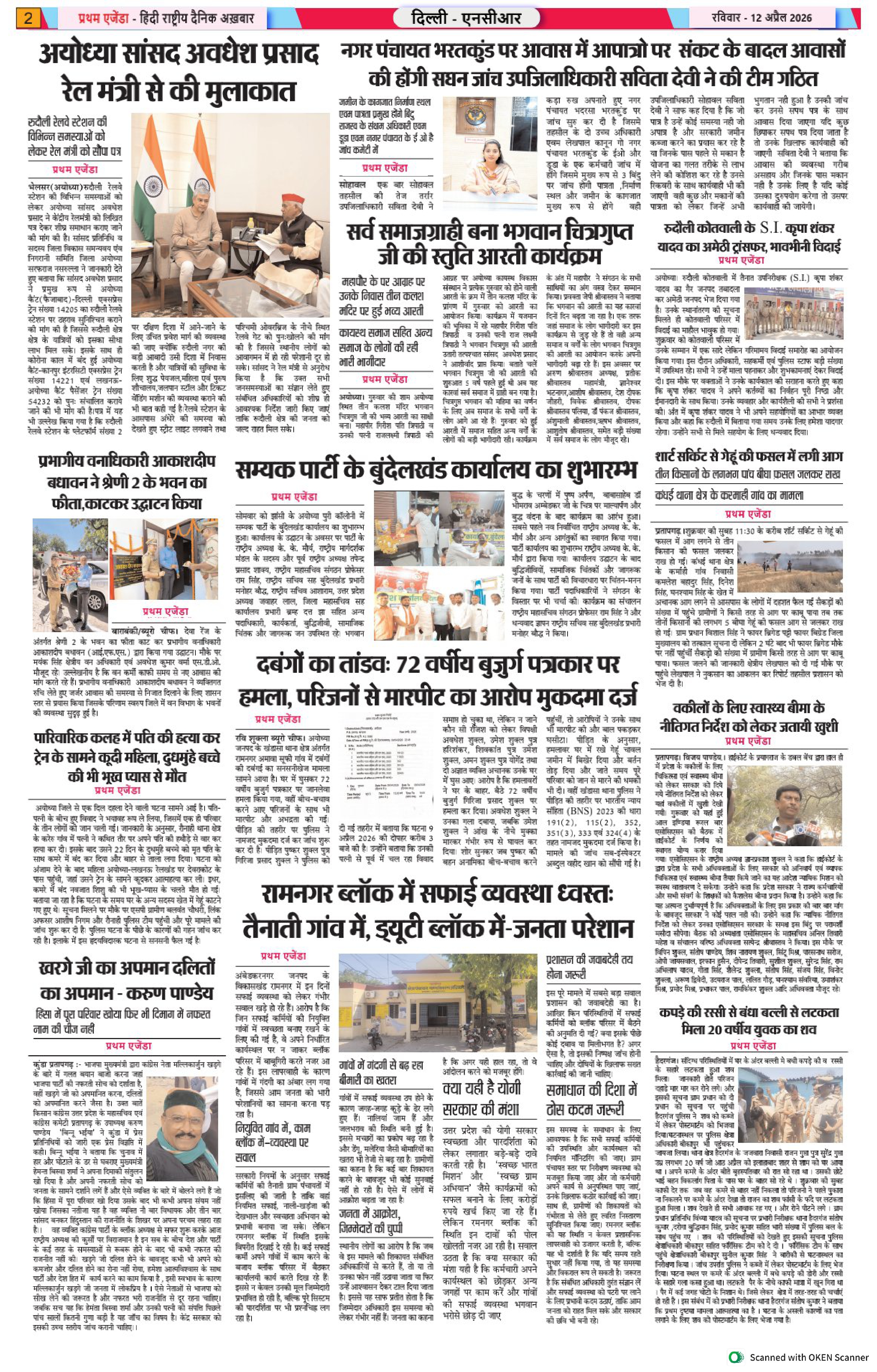 दिल्ली - एनसिआर - उत्तरप्रदेश