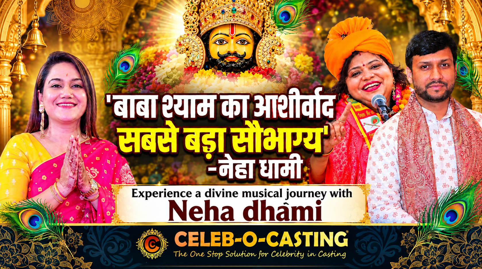 24 अक्टूबर की शाम भक्ति से गूंजेगी दिल्ली, सेलिबोकास्टिंग लेकर आ रहा है खाटूश्याम बाबा का भव्य ‘आनंद उत्सव’